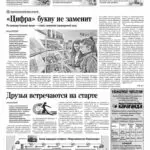 Свежий номер за 23 апреля 2026 года