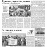 Свежий номер за 28 апреля 2026 года