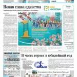 Свежий номер за 30 апреля 2026 года