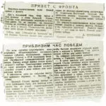 Между шахтой и фронтом