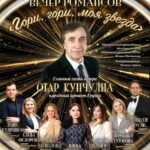 Перед карагандинцами выступит заслуженный артист России и народный артист Грузии Отар Кунчулиа