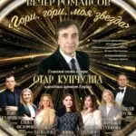 Перед карагандинцами выступит заслуженный артист России и народный артист Грузии Отар Кунчулиа