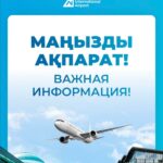 В аэропорту Астаны изменится расписание рейсов из-за ремонта ВПП