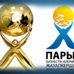 Объявление о начале приема заявок на участие в ежегодном конкурсе «Парыз-2026»