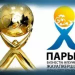 Объявление о начале приема заявок на участие в ежегодном конкурсе «Парыз-2026»