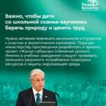 Беречь природу и ценить труд