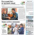 Свежий номер за 9 мая 2026 года