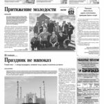 Свежий номер за 26 мая 2026 года