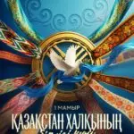 Президент РК: «Формула «Единство в многообразии» емко отражает саму суть государственной политики и повседневного бытия казахстанцев»