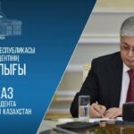 Главой государства подписан Указ «О мерах по внедрению искусственного интеллекта в систему среднего образования Республики Казахстан»