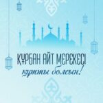 Касым-Жомарт Токаев: «Этот праздник занимает особое место в духовной жизни нашего народа»