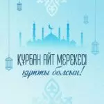 Касым-Жомарт Токаев: «Этот праздник занимает особое место в духовной жизни нашего народа»