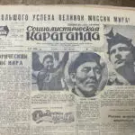 От Магнитки до космоса: о чем говорил Карагандинский регион по дороге в шестидесятые