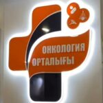 Осмотр и консультацию онкологов карагандинцы смогут получить в ходе Дня открытых дверей