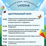 В Караганде 1 июня отметят День защиты детей