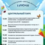 В Караганде 1 июня отметят День защиты детей