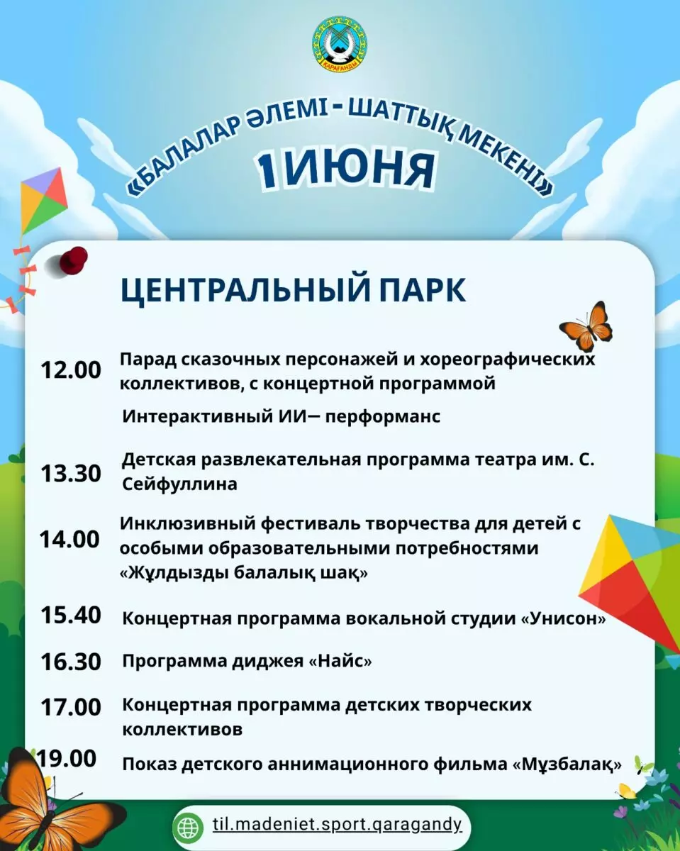 В Караганде 1 июня отметят День защиты детей
