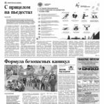 Свежий номер за 2 июня 2026 года