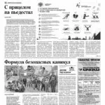 Свежий номер за 2 июня 2026 года
