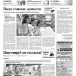 Свежий номер за 4 июня 2026 года