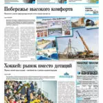 Свежий номер за 6 июня 2026 года