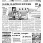 Свежий номер за 11 июня 2026 года