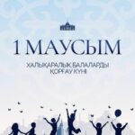 Глава государства Касым-Жомарт Токаев поздравил с Международным днем защиты детей