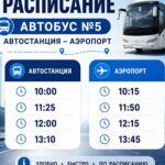 На автобусе и самолете: в Балхаше начал работу новый маршрут до аэропорта