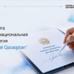 Президент Казахстана подписал Указ об утверждении Общенациональной стратегии «Digital Qazaqstan» до 2029 года