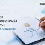 Президент Казахстана подписал Указ об утверждении Общенациональной стратегии «Digital Qazaqstan» до 2029 года
