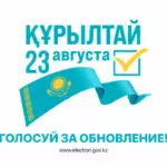 Конкуренция в избирательной кампании усиливается