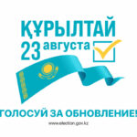В Карагандинском регионе 23 августа будут работать 639 избирательных участков