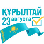 От завода до аула