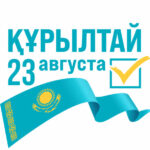 В Карагандинском регионе 23 августа будут работать 639 избирательных участков