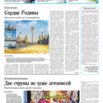 Свежий номер газеты за 4 июля 2026 года