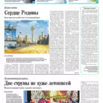 Свежий номер газеты за 4 июля 2026 года