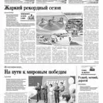 Свежий номер за 16 июля 2026 года