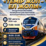 Всех железнодорожников Караганды приглашают на праздничные мероприятия