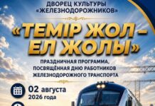 Всех железнодорожников Караганды приглашают на праздничные мероприятия