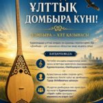 К Национальному дню домбры