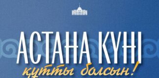 Поздравление Главы государства Касым-Жомарта Токаева с Днем столицы