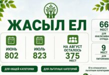 «Жасыл ел»: стартует набор бойцов на август