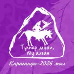 «Тұлпар мініп, ту алған!»: тысячи участников примут участие в литературном проекте