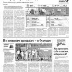Свежий номер за 4 августа 2026 года