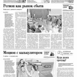 Свежий номер за 6 августа 2026 года