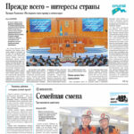 Свежий номер за 29 августа 2026 года