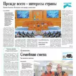 Свежий номер за 29 августа 2026 года