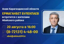 Жители Абайского района смогут напрямую обратиться к Ермаганбету Булекпаеву