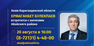 Жители Абайского района смогут напрямую обратиться к Ермаганбету Булекпаеву
