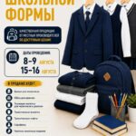 Родителей и детей приглашают на ярмарку школьной одежды